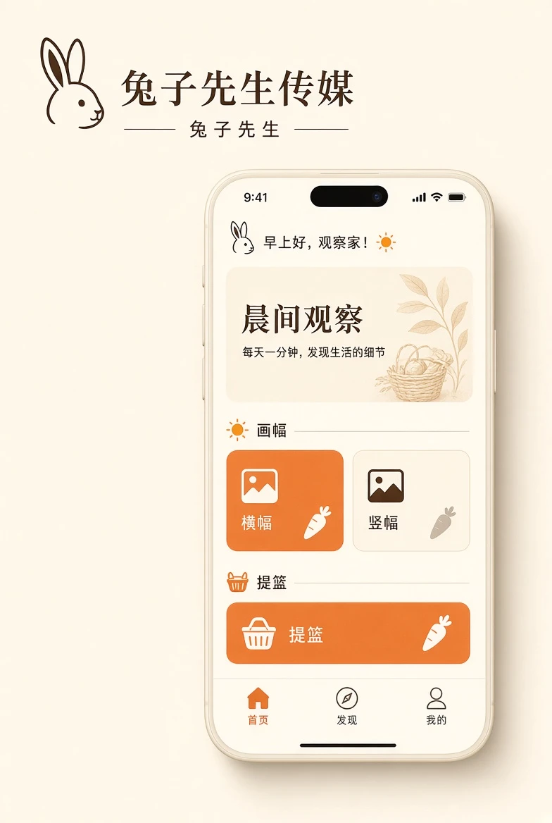 兔子先生APP移动浏览
